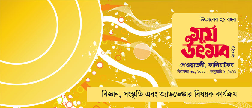 astronomy bangla